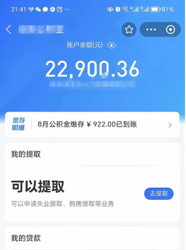 长治封存的住房公积金可以取出来吗（已经封存的公积金可以取出来吗）